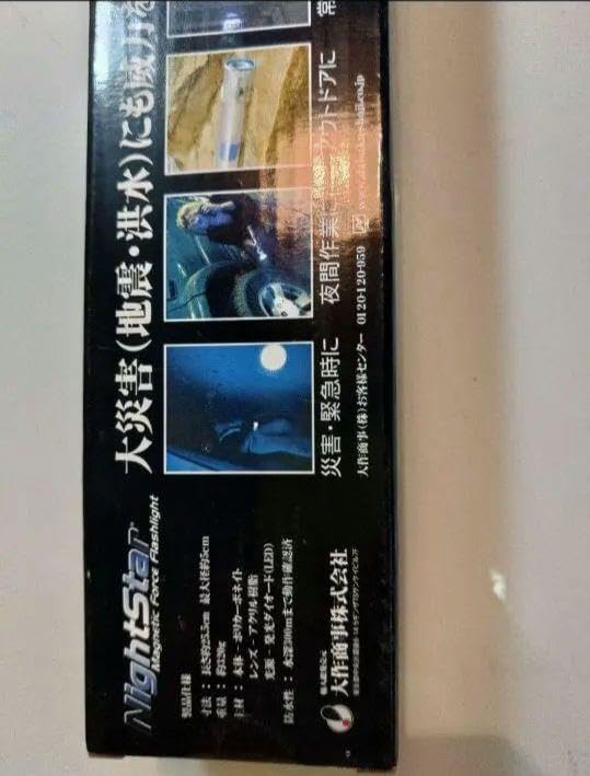NightStar LED懐中電灯 ナイトスター 停電 災害対策 緊急時 津波