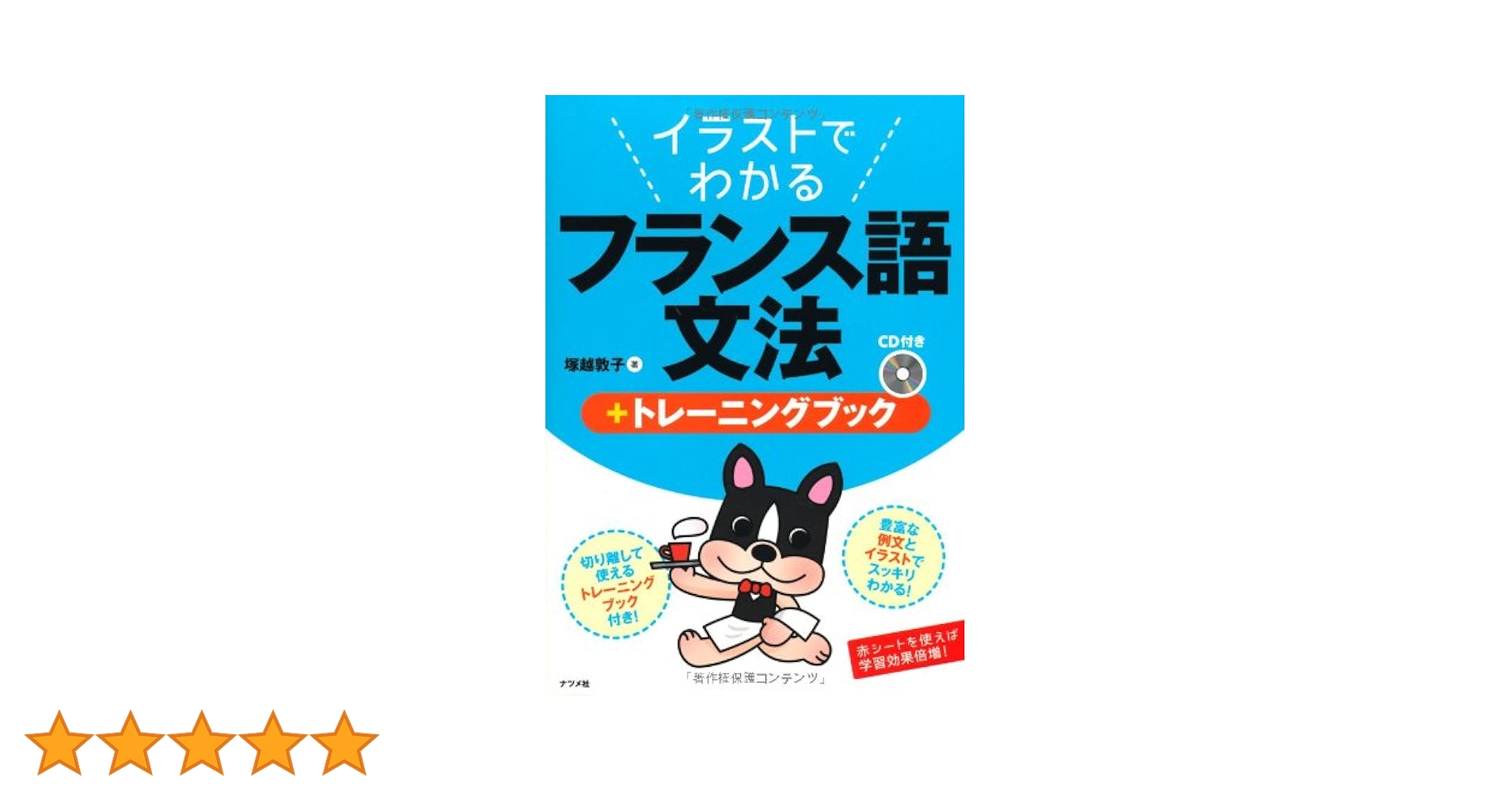 Amazon.co.jp: イラストでわかるフランス語文法＋トレーニング