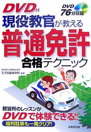 楽天 無料電子書籍 DVD付現役教官が教える普通免許合格テクニック バイ