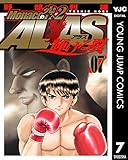 Monacoの空へ2 ALAS~輝ける翼~ 7 (ヤングジャンプコミックスDIGITAL)