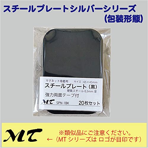 スチールプレート 黒 65x45mm 20枚入
