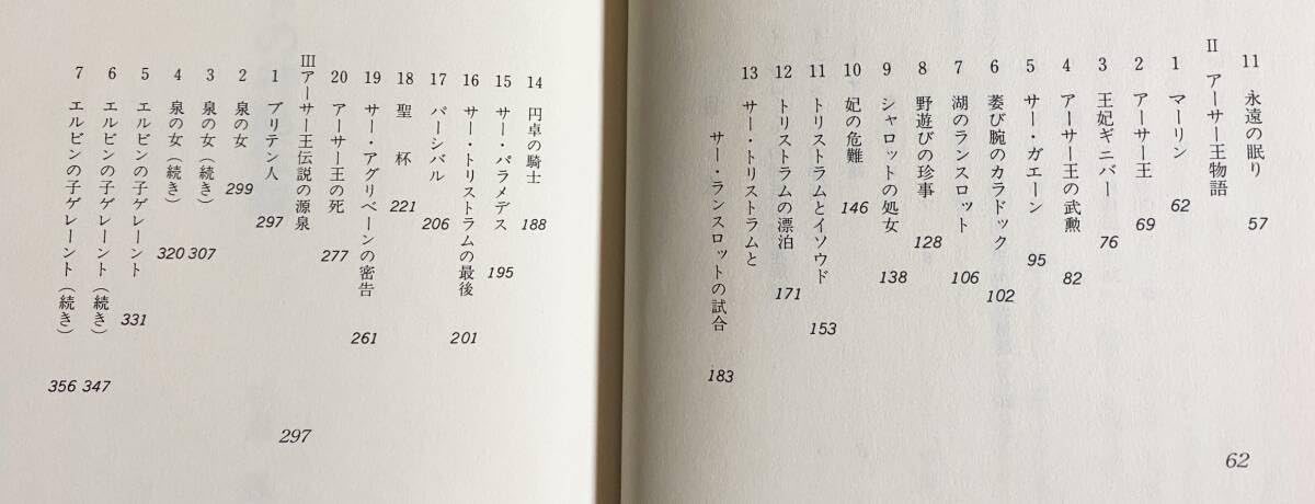 Amazon.co.jp: イギリスの神話伝説 全4冊揃 (イングランド