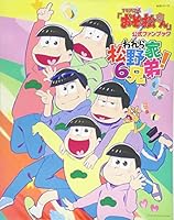 Osomatsu-san Official Fan Book 4391639084 Book Cover