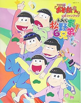 Osomatsu-san Official Fan Book