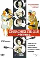 アイドルを探せ 【ベスト・ライブラリー 1500円:ロマンス映画特集】 [DVD Amazon.com: アイドルを探せ 【ベスト・ライブラリー 1500円