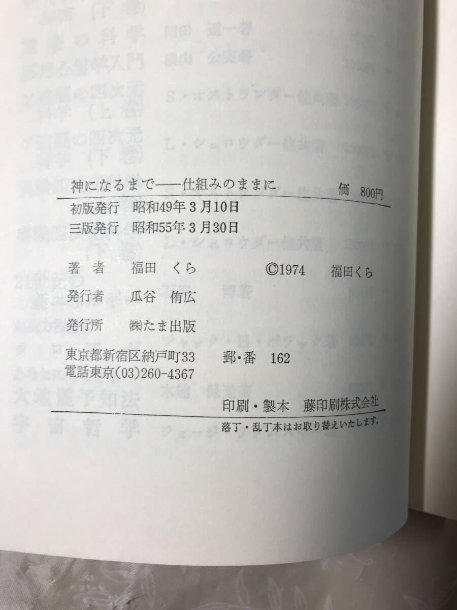 Amazon.co.jp: H 神になるまで 仕組みのままに 福田くら たま