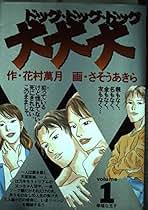 Amazon.co.jp: 花村 萬月: 本
