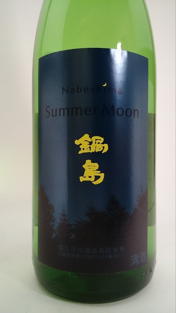 Amazon.co.jp: 鍋島 吟醸 サマームーン summer moon 1800ml : 食品