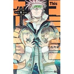 Amazon.co.jp: Thisコミュニケーション 1~12巻セット : 本