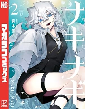 Amazon.co.jp: 可愛いだけじゃない式守さん（1） (マガジンポケット