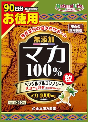 山本漢方製薬 マカ粒100