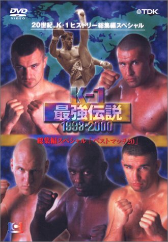 Amazon Com K 1最強伝説1993 00総集編スペシャル ベストマッチ Dvd Movies Tv