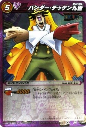 Amazon Co Jp ミラクルバトルカードダス ミラバト ワンピース レア バンダー デッケン九世 ホビー 通販