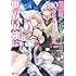 「超難関ダンジョンで10万年修行した結果、世界最強に~最弱無能の下剋上~(1)」