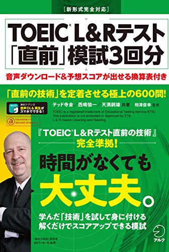楽天 無料電子書籍 TOEIC(R) L&Rテスト 「直前」模試3回分 バイ