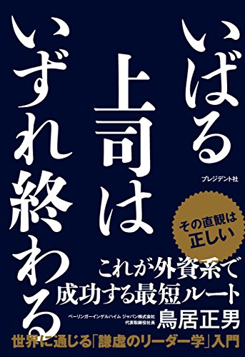 無料電子書籍アプリ いばる上司はいずれ終わる バイ