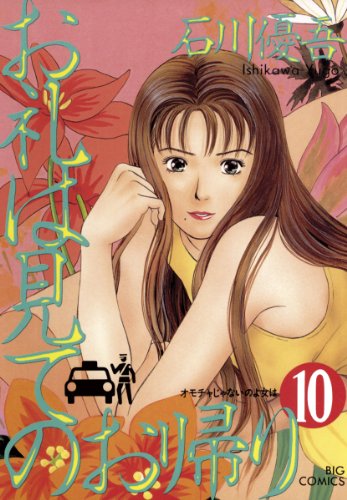 お礼は見てのお帰り