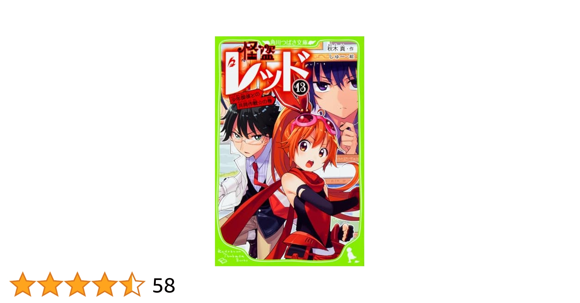 怪盗レッド1~13巻セット Amazon.co.jp: 怪盗レッドシリーズ 全23