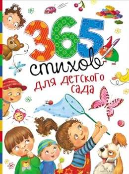 Hardcover 365 stihov dlya detskogo sada [Russian] Book