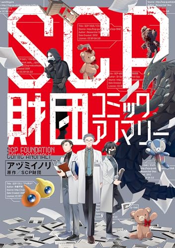 クトゥルフ神話　SCP財団　コミック　13冊セット クトゥルフ神話 コナン クトゥルフ神話 SCP財団 コミック 13冊