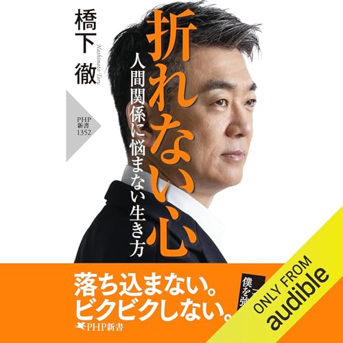 橋下徹 実行力 PHP研究所 帯あり】実行力 結果を出す「仕組み」の作りかた (PHP新書) [May