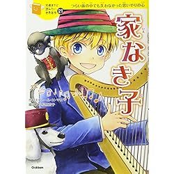 10歳までに読みたい世界名作 女の子向け 12冊セット |本 | 通販 | Amazon