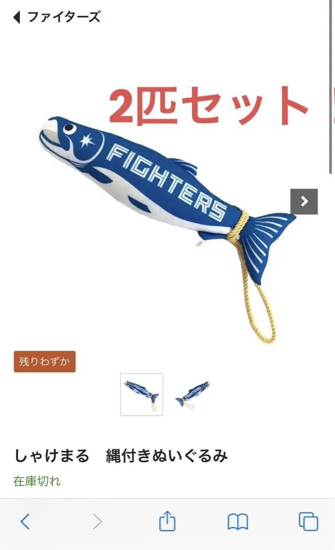 Amazon.co.jp: 縄付き しゃけまる 2匹セット 日ハム Amazon.co.jp: 縄付き しゃけまる 2匹セット 日ハム