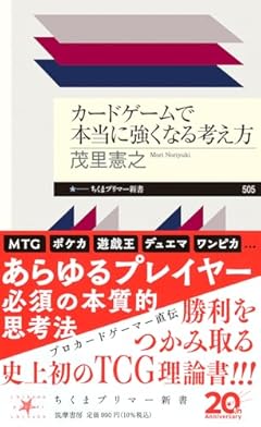 カードゲームで本当に強くなる考え方
