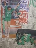 サンスポ 1990年3月26日 相撲巴戦で北勝海V無念の霧島 春高バレー八王子実践が扇城破り4度目V多治見麻子 鶴瓶が相撲 野茂英雄完投