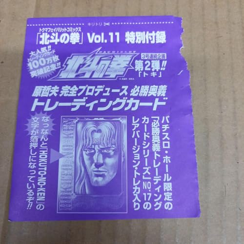北斗の拳 パチスロ トレーディングカード パチスロ 北斗の拳 ケンシロウ トキ レイ カードコレクション