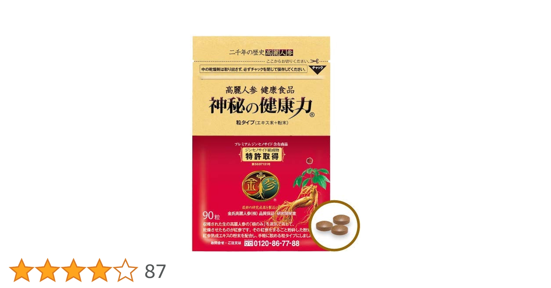 Amazon | 高麗人参 粒タイプ 神秘の健康力 90粒入り | 金氏高麗