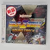 「ブレイゾン」サウンドトラック増子司