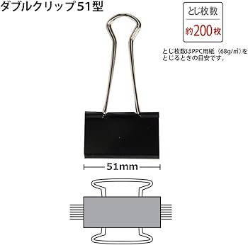 ダブルクリップ ノーブランド 45センチ130グラム ダブルクリップ ノー
