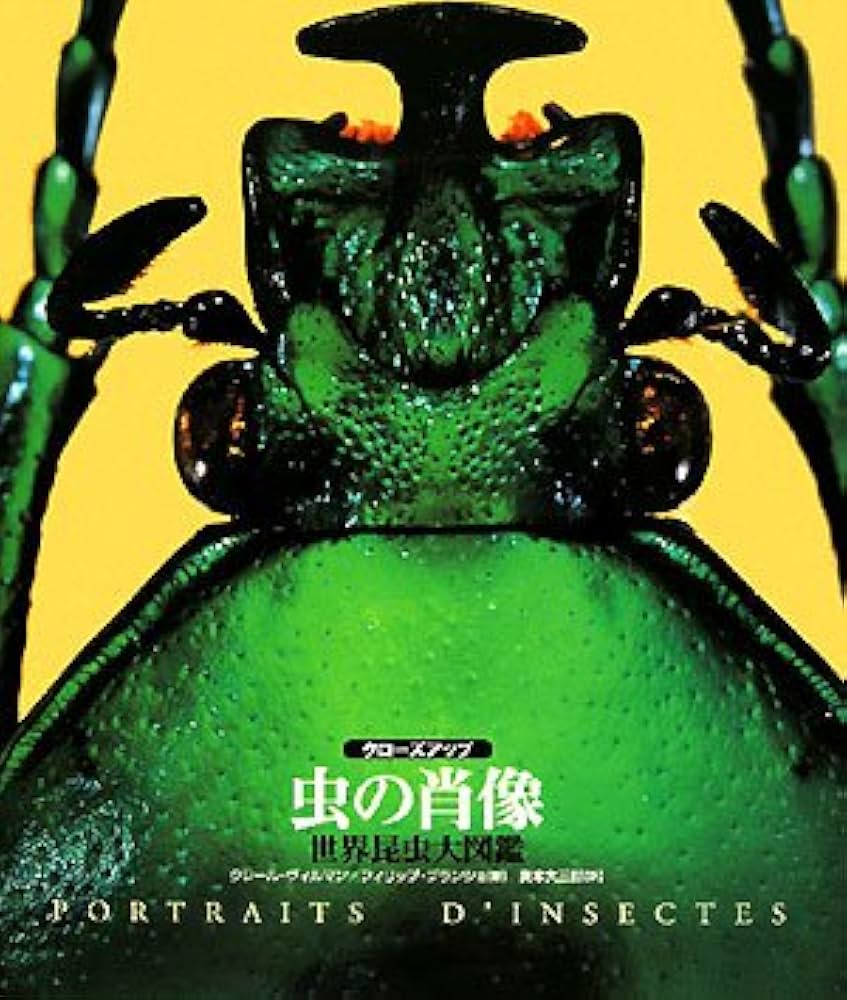 クローズアップ虫の肖像: 世界昆虫大図鑑 | クレール ヴィルマン
