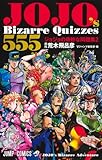 JOJO's Bizarre Quizzes 555 ジョジョの奇妙な問題集2 (ジャンプコミックス)