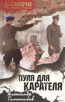 Pulya dlya karatelya