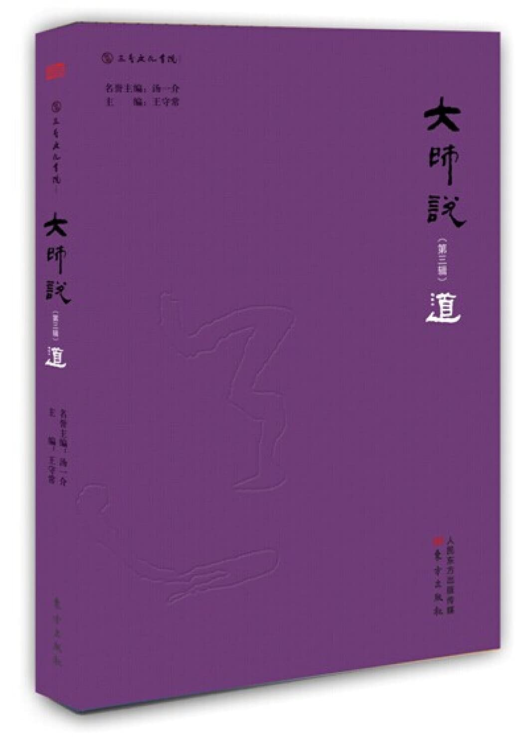 Master says (third series)(Chinese Edition)