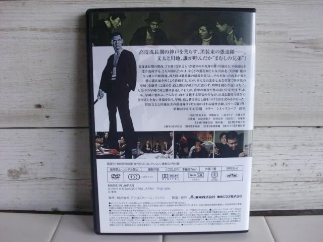 Amazon.co.jp: 東映任侠映画傑作DVDコレクション 〇 まむしの