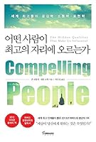 Compelling People?the Hidden Qualities That Make Us Influential 8994013822 Book Cover