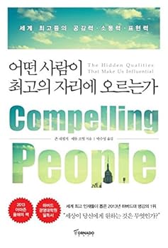 Paperback Compelling People?the Hidden Qualities That Make Us Influential(korean Version) [Korean] Book