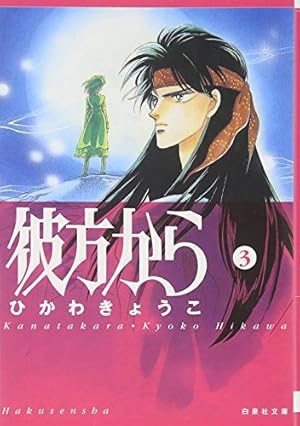 Amazon.co.jp: 時間をとめて待っていて 全3巻完結セット(花とゆめ