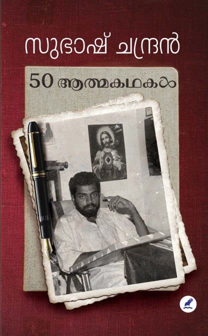 Subhash Chandran 50 AATHMA KATHAKAL [50 ആത്മകഥകൾ ]