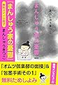 【無料ガイド小冊子】まんしゅう家の憂鬱（インタビュー付） (集英社文芸単行本)