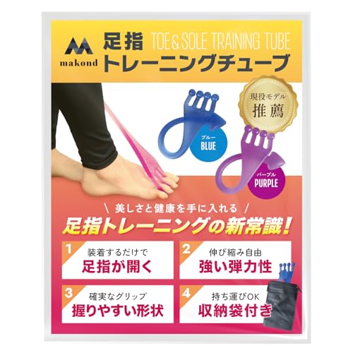 makond 足指トレーニングチューブ 【モデル監修】 足指ストレッチ 足裏アーチサポート 足指セパレーター 男女兼用 (ブルー)