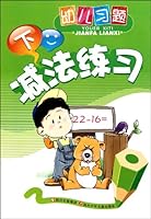 Exercises for Infants: subtraction (2) (Chinese Edition) 7536550006 Book Cover