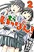 もういっぽん! 2 (少年チャンピオン・コミックス)