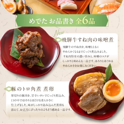 ヒダカラ商店 おせち めでた箱 一人前