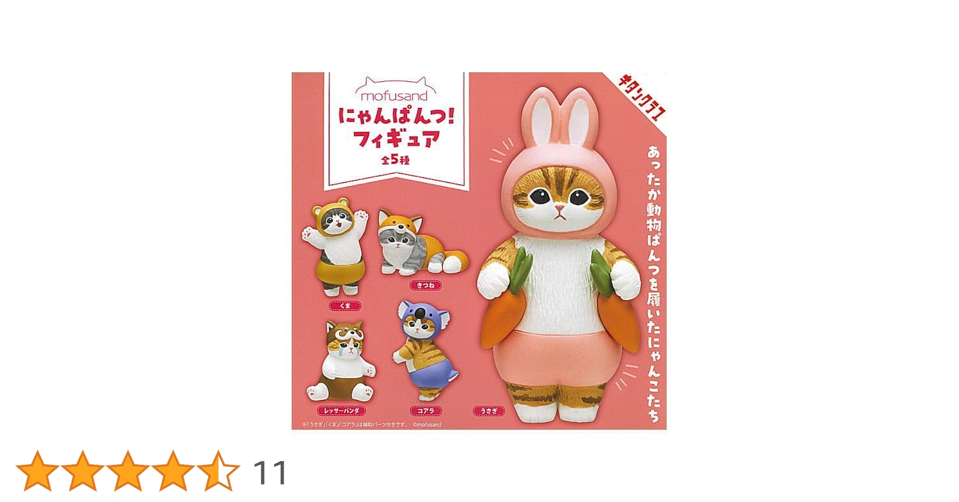Amazon | mofusand にゃんぱんつ！ フィギュア [全5種セット