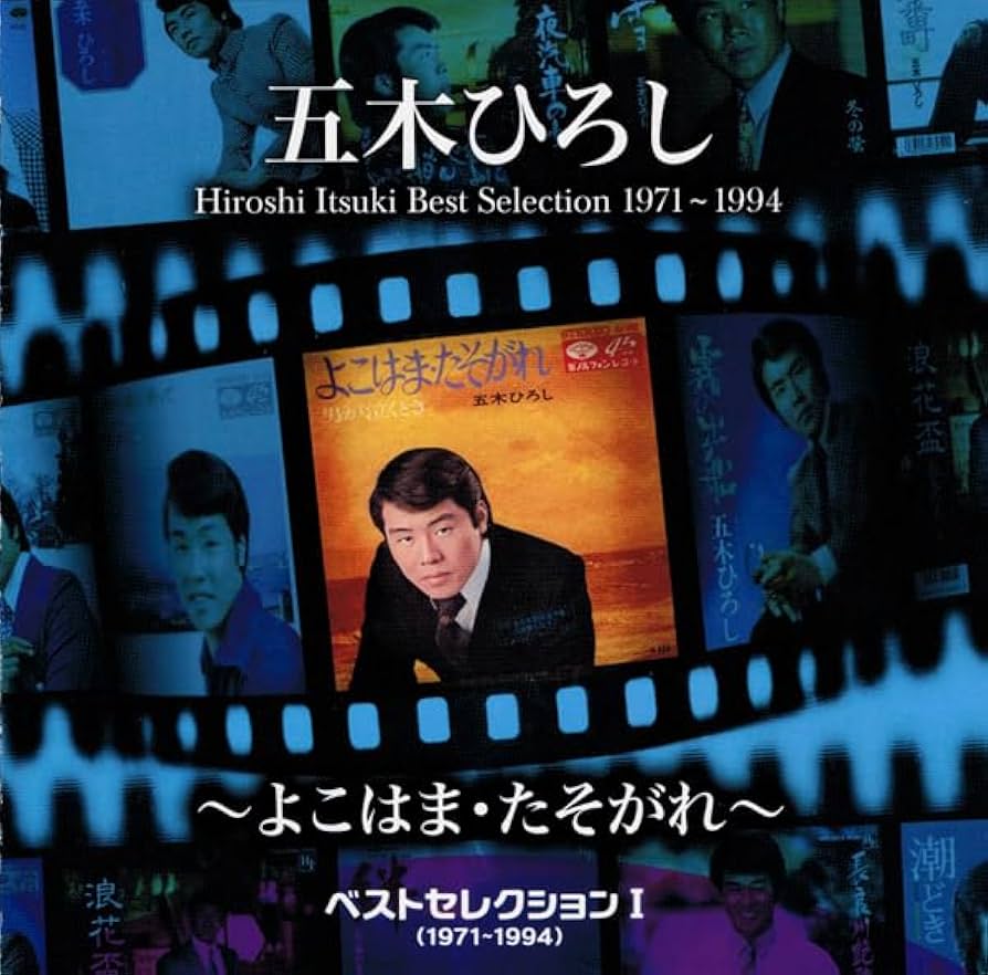 Amazon.co.jp: 五木ひろし ベストセレクション 1971-1994 CD3枚