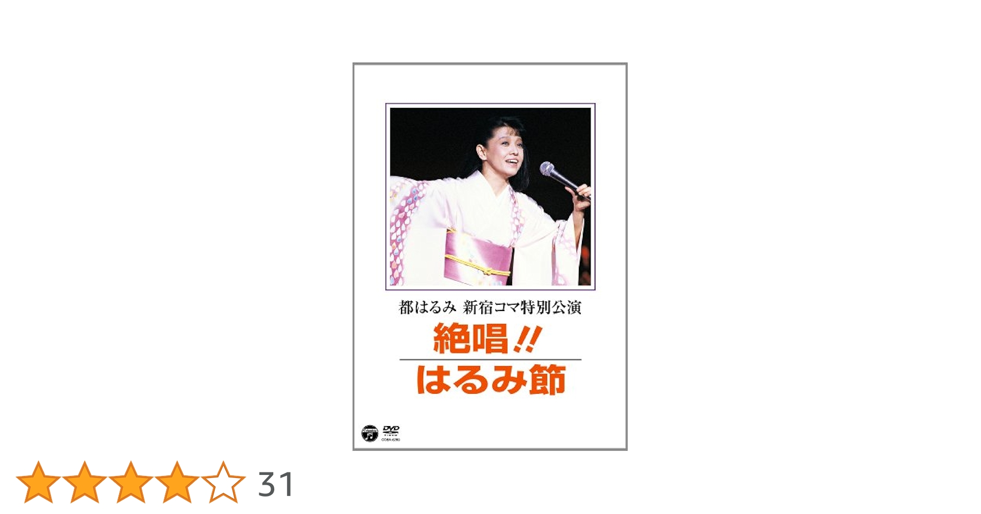GB7114 都はるみ　　ロングコンサートDVD Amazon.co.jp: ロングコンサート 1998.2.16 大阪・松竹座 [DVD